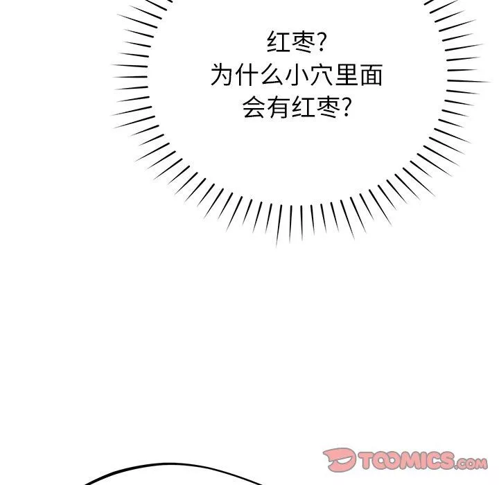 邻居的滋味-第26话 - 图片 60