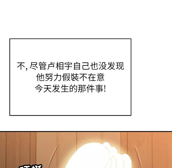 鄰居的滋味第26話