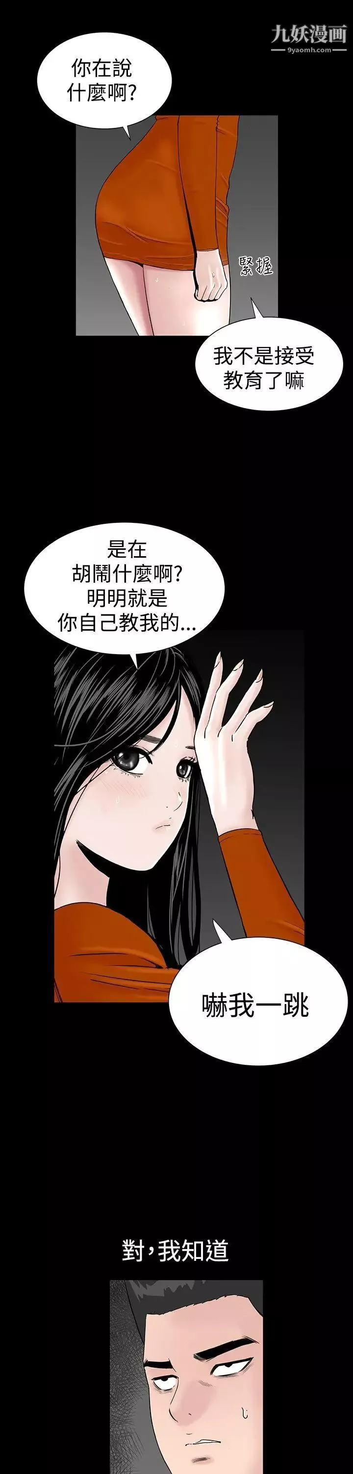楼凤-第14话 - 图片 43
