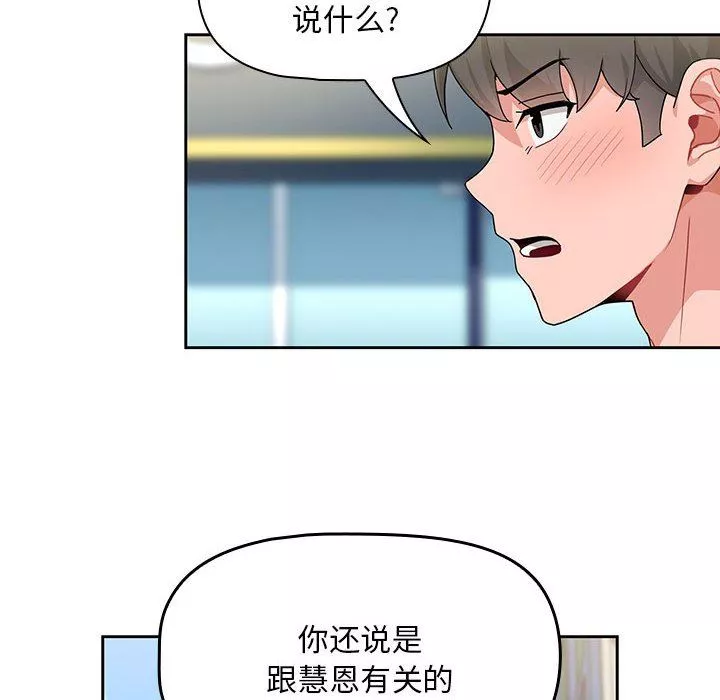 粉丝招募中!-第11话 - 图片 116