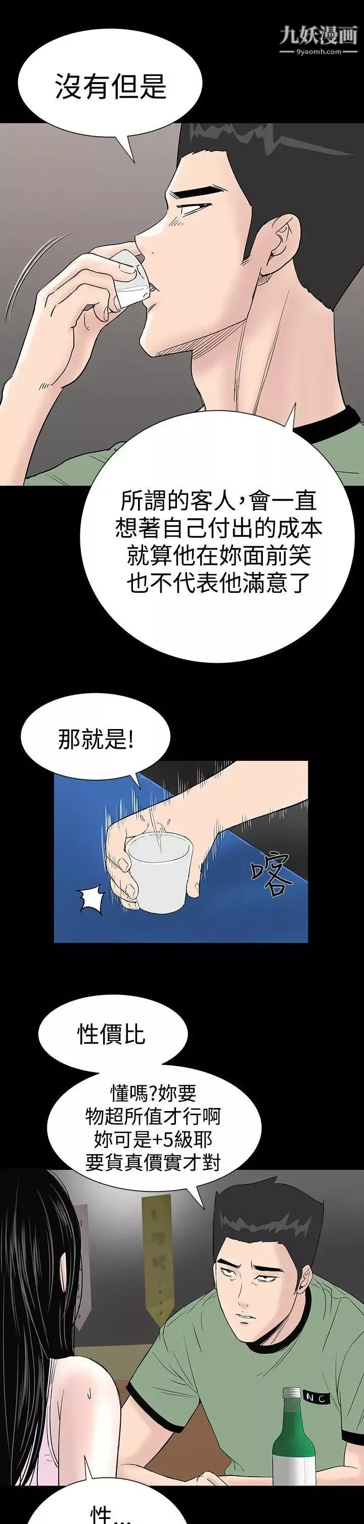 楼凤-第15话 - 图片 25