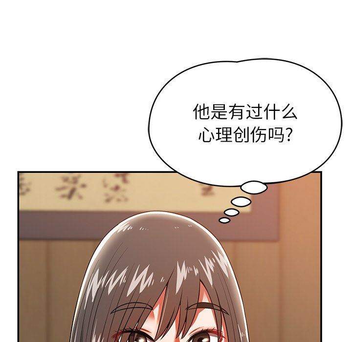 鄰居的滋味第26話