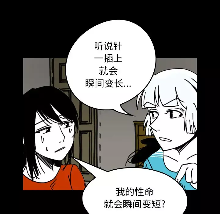 看见鬼的女人-第25话 - 图片 10