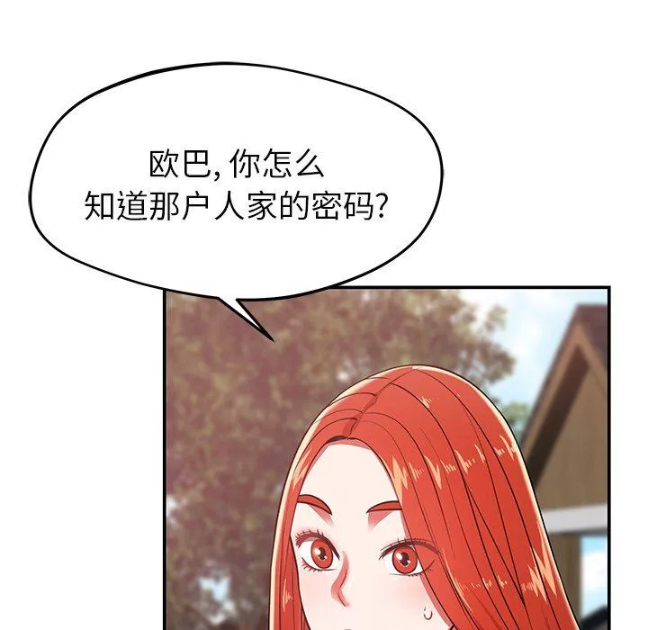 鄰居的滋味第26話
