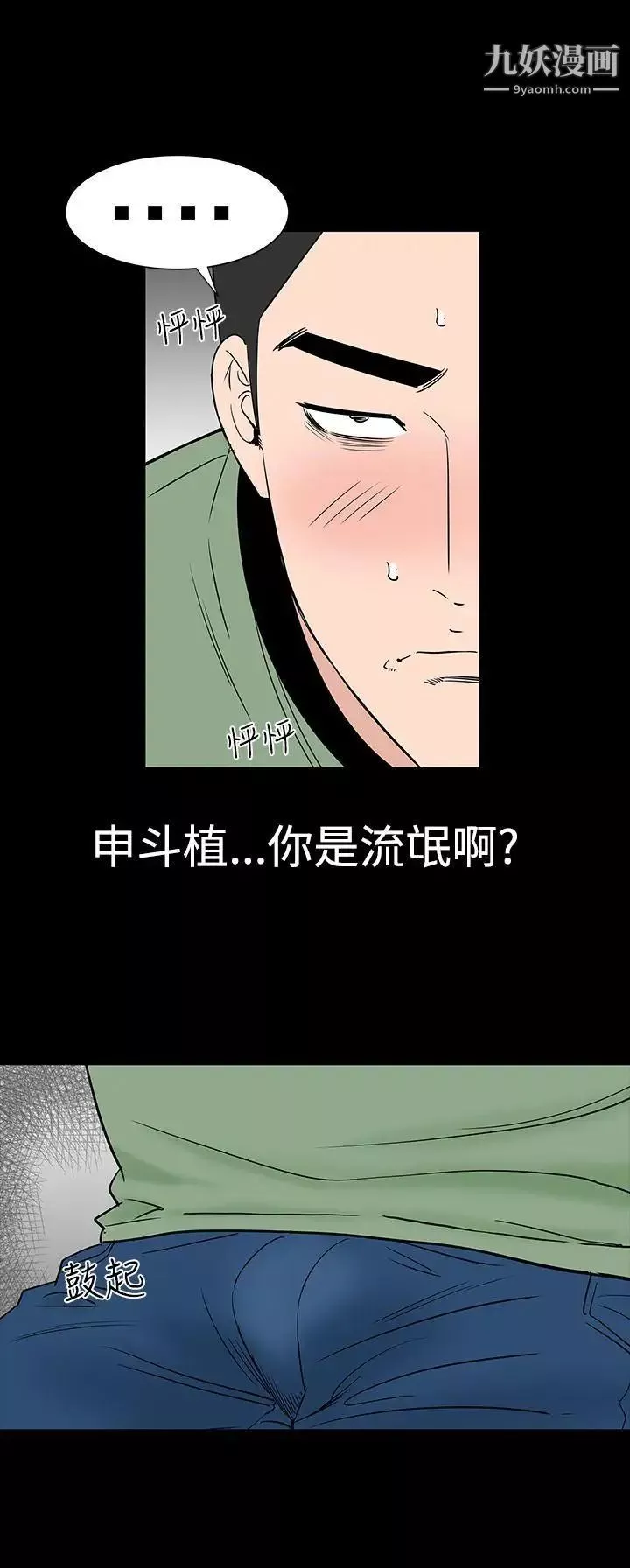 楼凤-第16话 - 图片 12