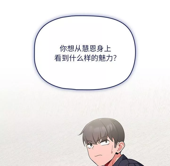 粉丝招募中!-第13话 - 图片 73