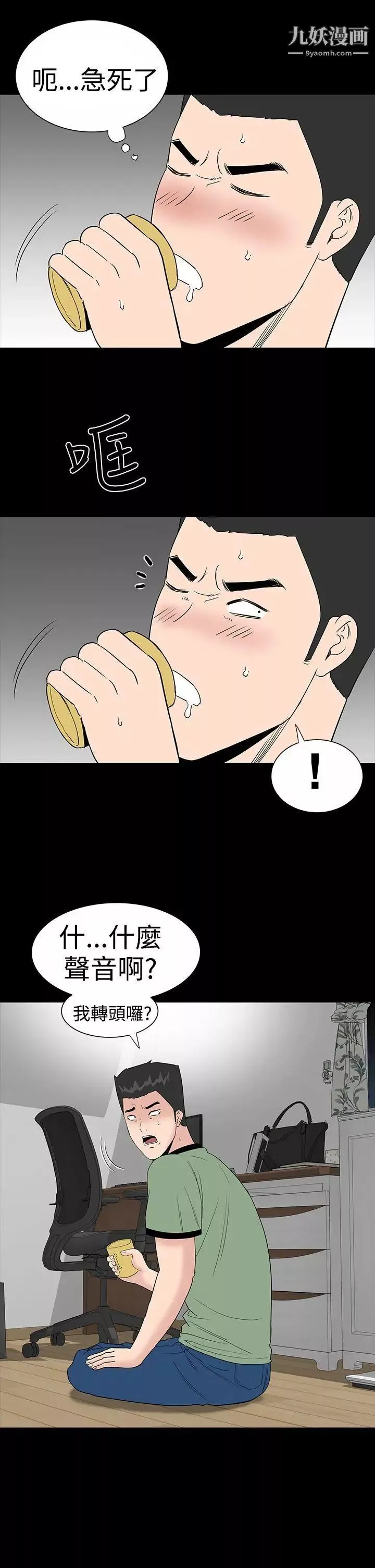 楼凤-第16话 - 图片 15