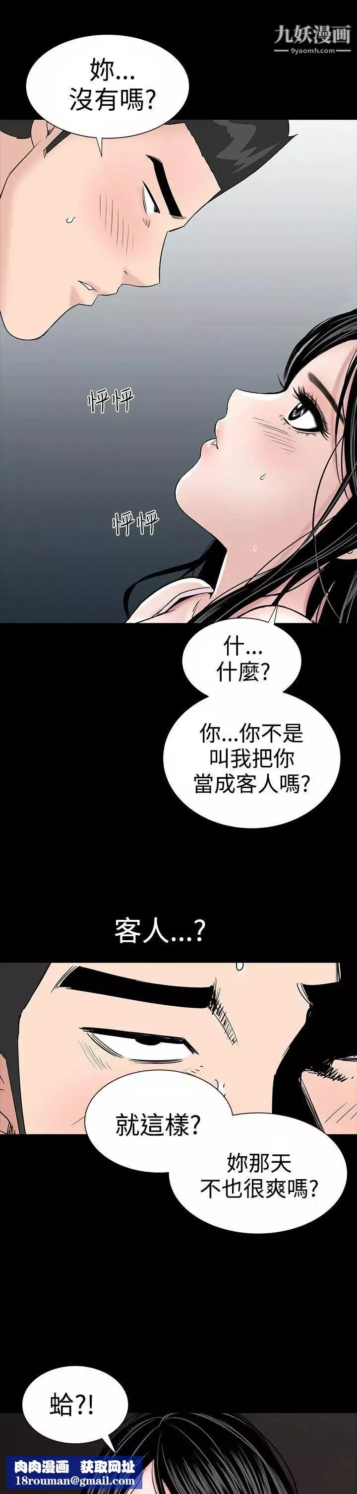 楼凤-第16话 - 图片 27