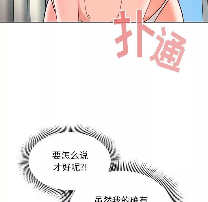 粉丝招募中!-第13话 - 图片 96