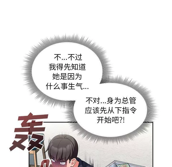 粉丝招募中!-第13话 - 图片 99
