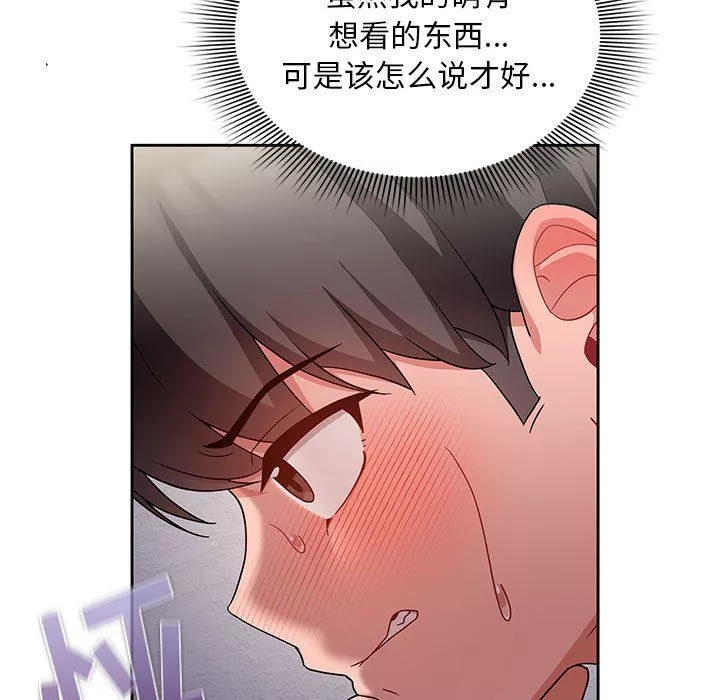 粉丝招募中!-第13话 - 图片 97