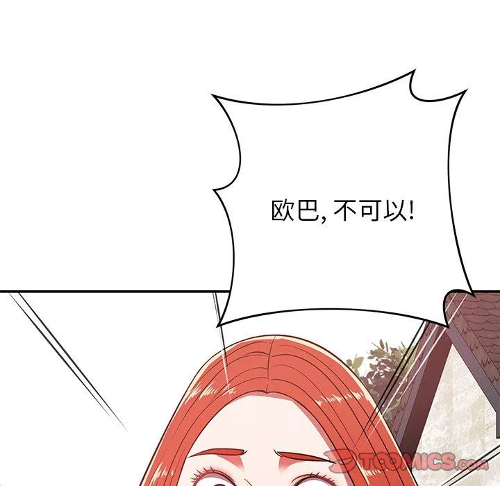鄰居的滋味第27話