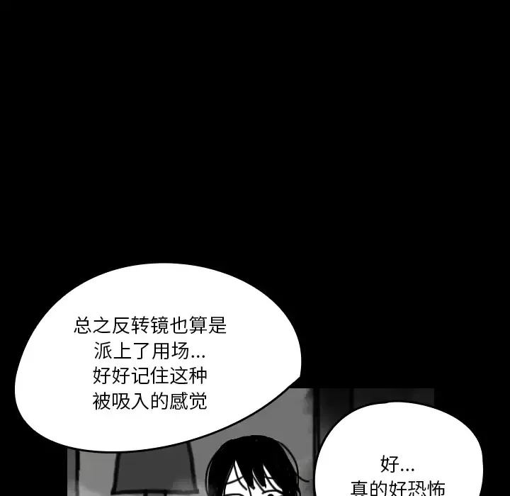 看见鬼的女人-第25话 - 图片 62