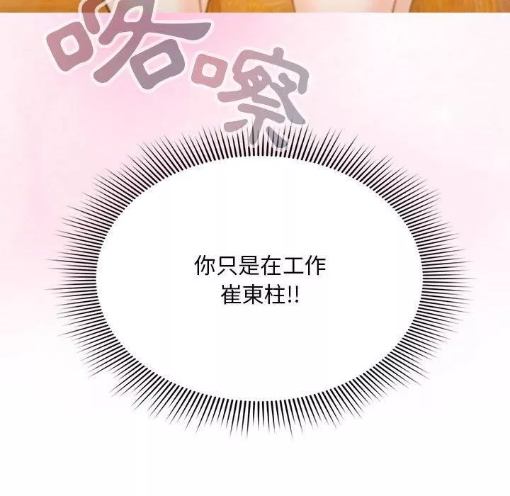 粉丝招募中!-第15话 - 图片 10