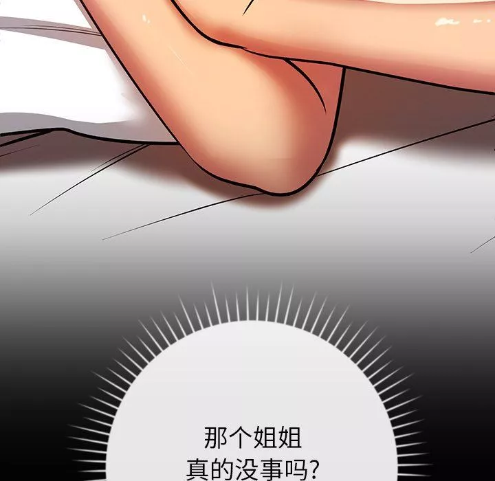 鄰居的滋味第27話