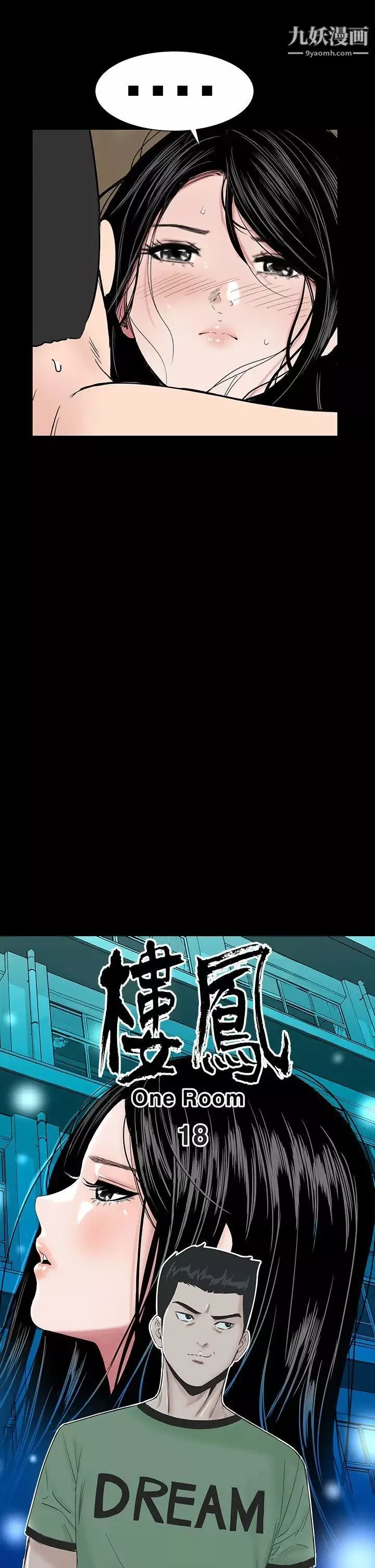 樓鳳第18話