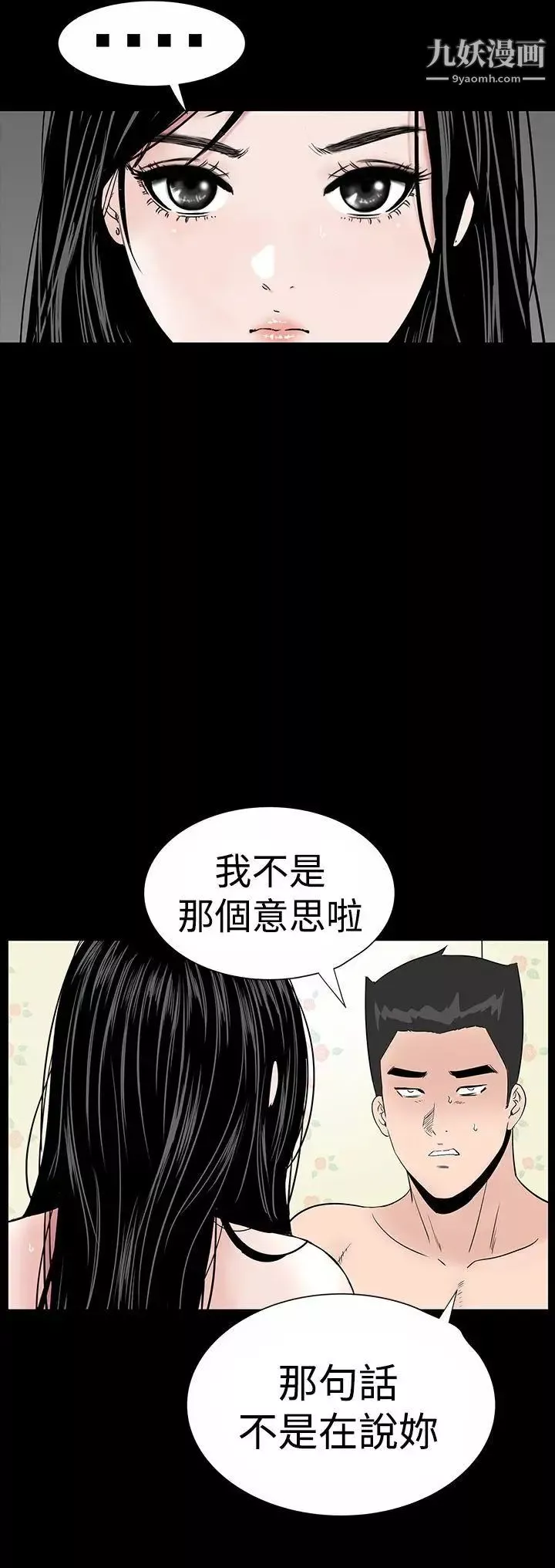 楼凤-第18话 - 图片 14