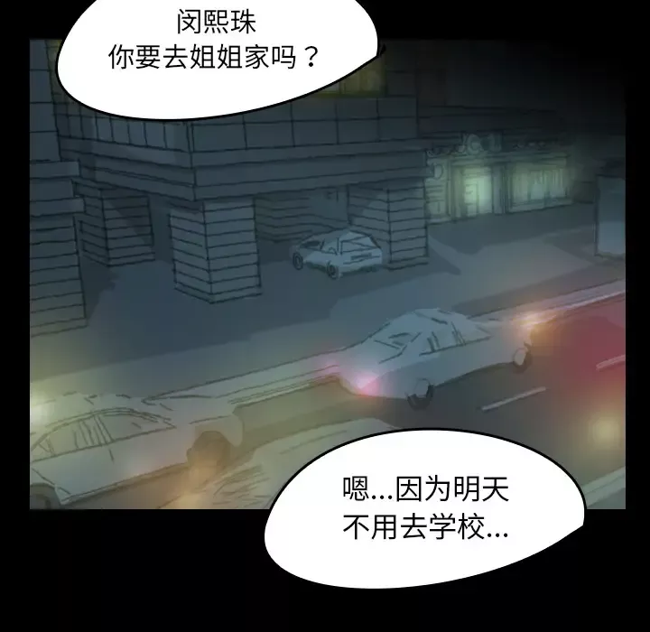 看见鬼的女人-第27话 - 图片 11