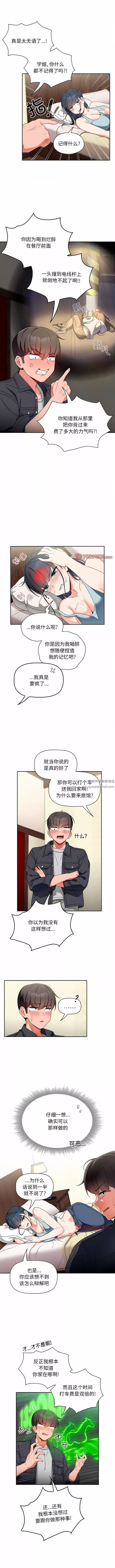 粉丝招募中!-第16话 - 图片 2