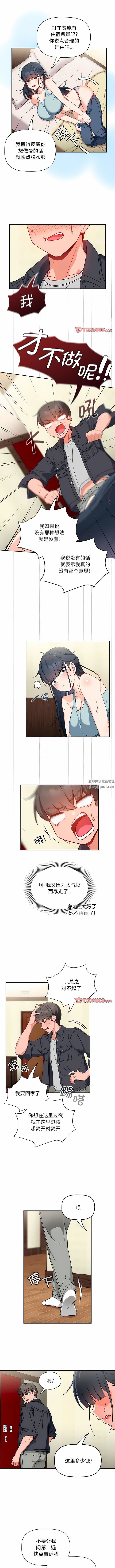 粉丝招募中!第16话