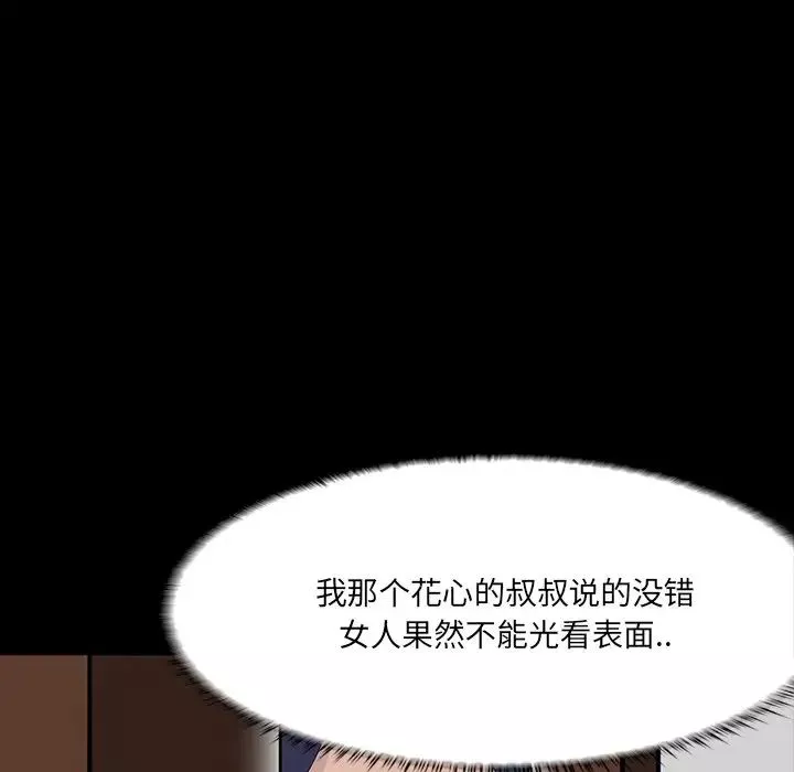 家族的遺產第3话