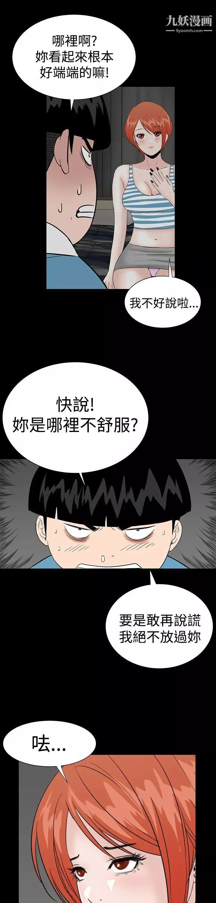 楼凤-第18话 - 图片 41