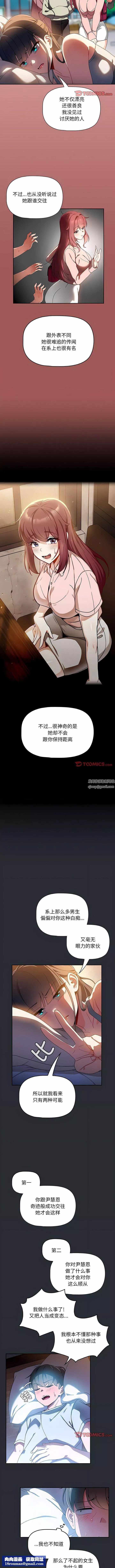粉丝招募中!-第16话 - 图片 7