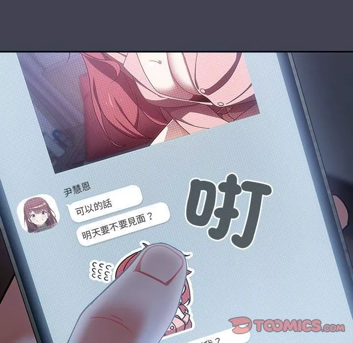 粉丝招募中!-第17话 - 图片 15
