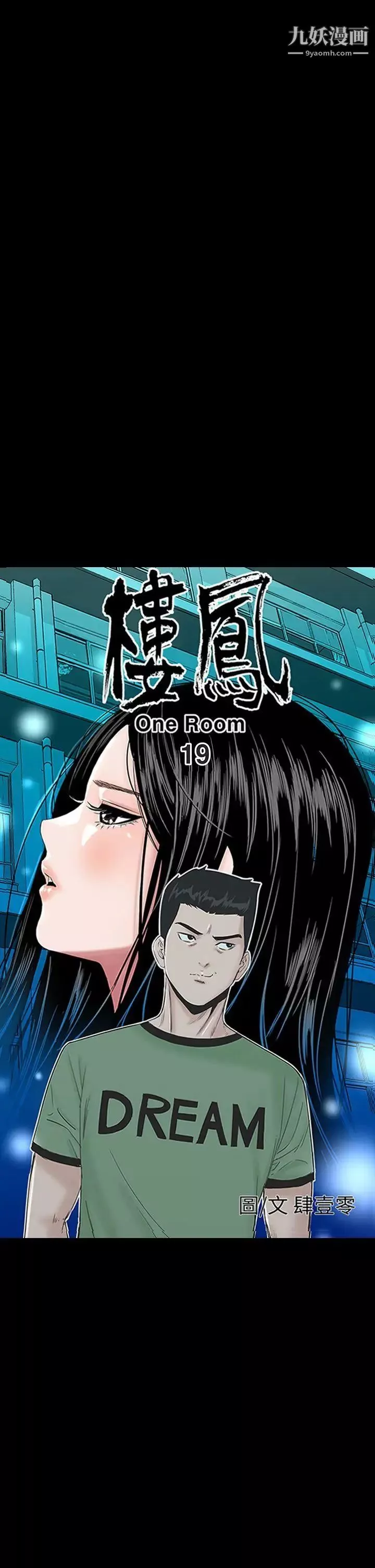 樓鳳第19話