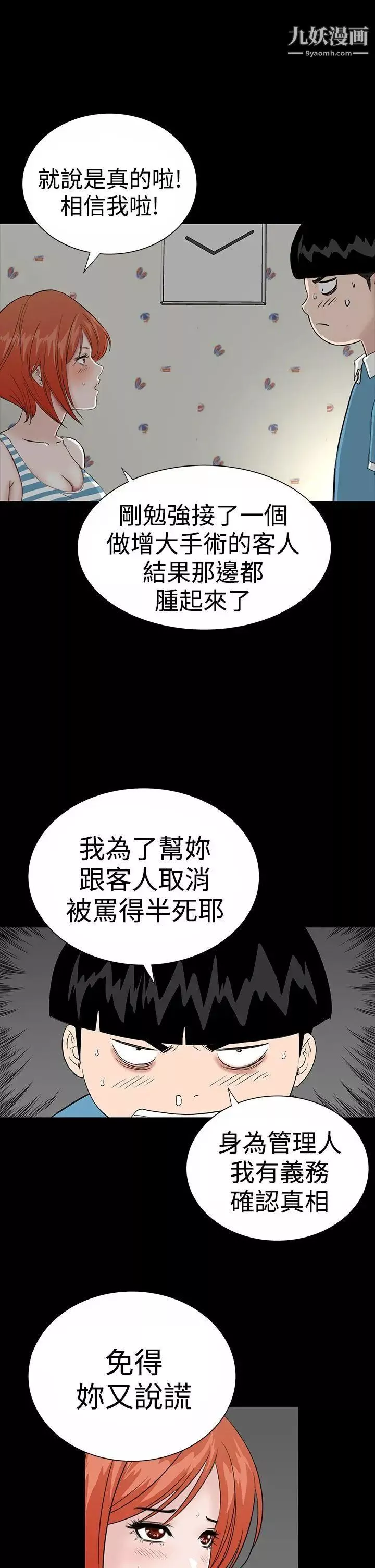 楼凤-第19话 - 图片 11
