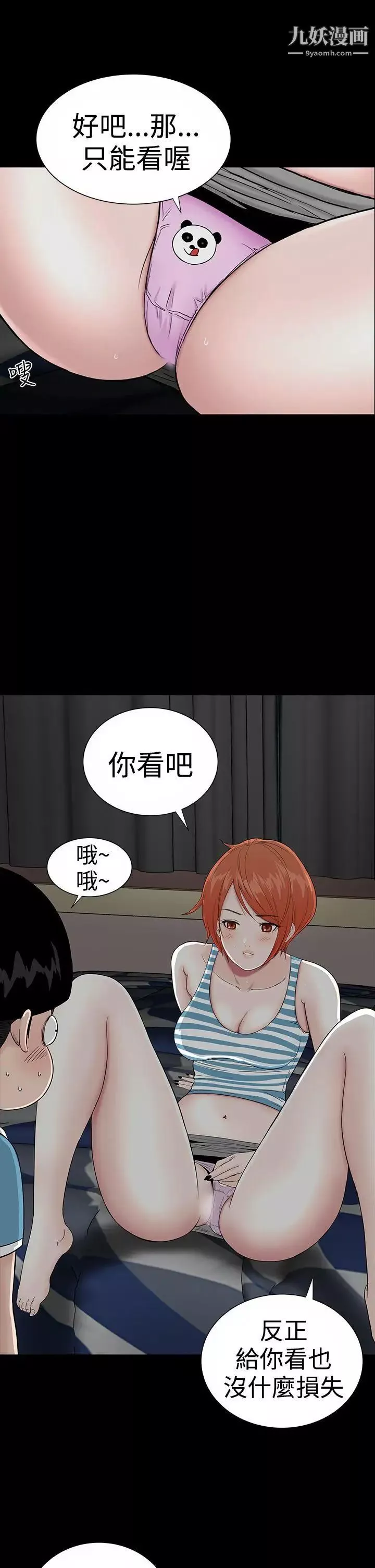 楼凤-第19话 - 图片 13