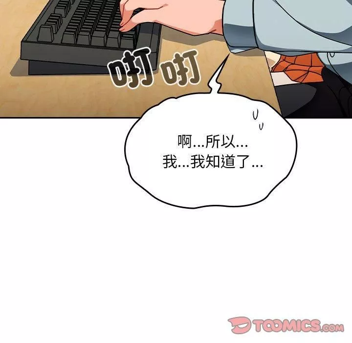 粉丝招募中!-第17话 - 图片 93