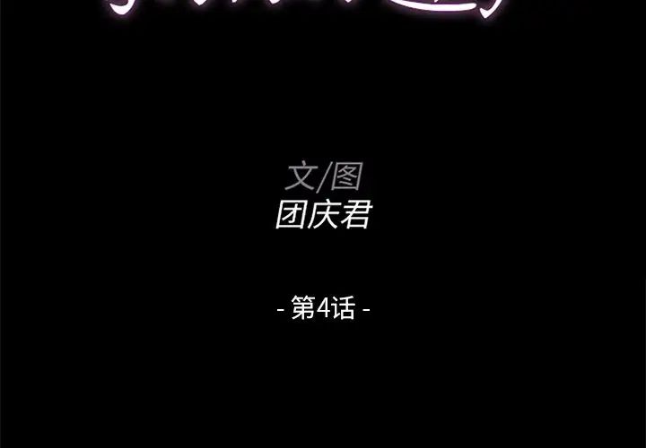 家族的遗产第4话