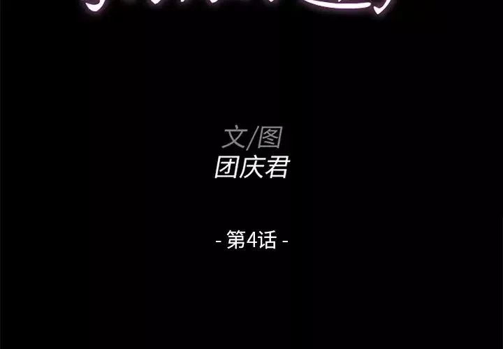 家族的遺產第4话