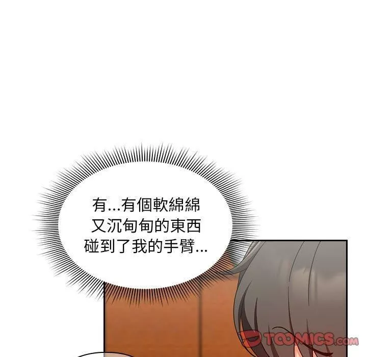 粉丝招募中!-第17话 - 图片 99
