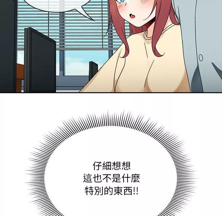 粉丝招募中!-第17话 - 图片 104