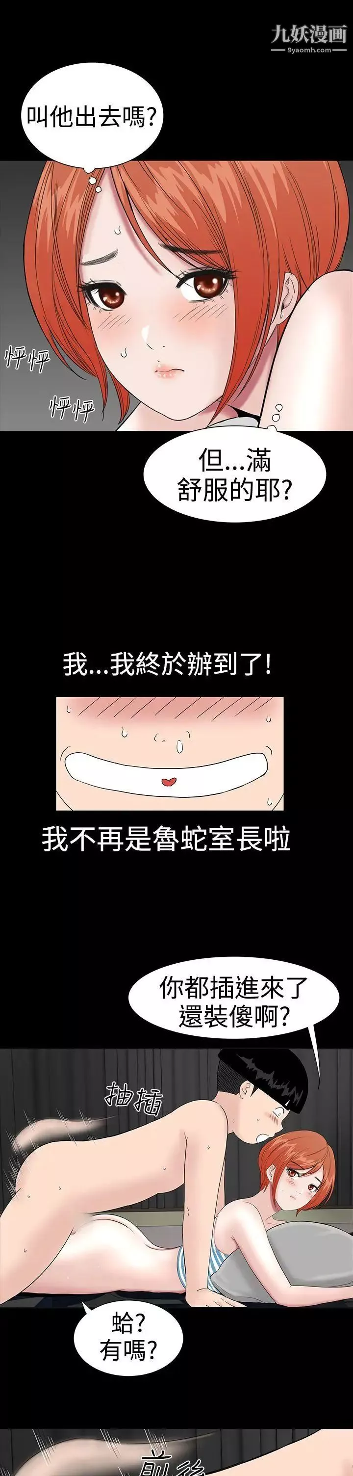 楼凤-第20话 - 图片 11