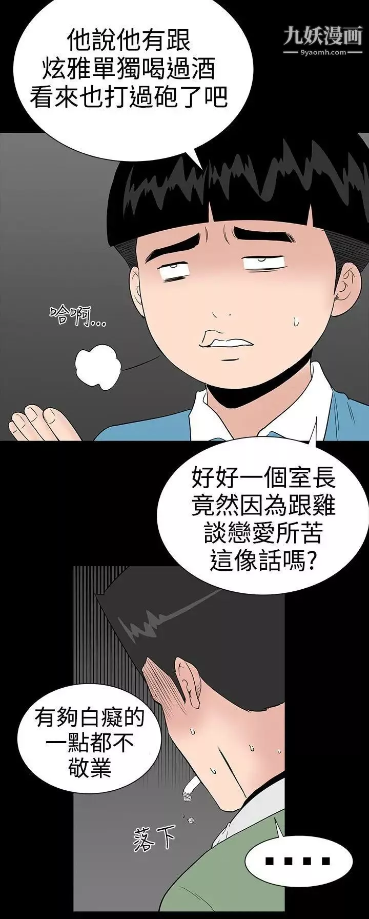 楼凤-第20话 - 图片 29