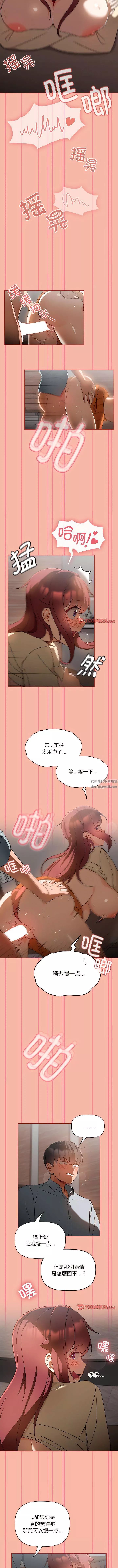 粉丝招募中!-第18话 - 图片 2