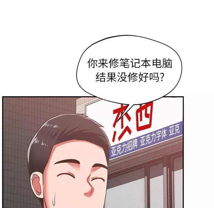 邻居的滋味-第28话 - 图片 85