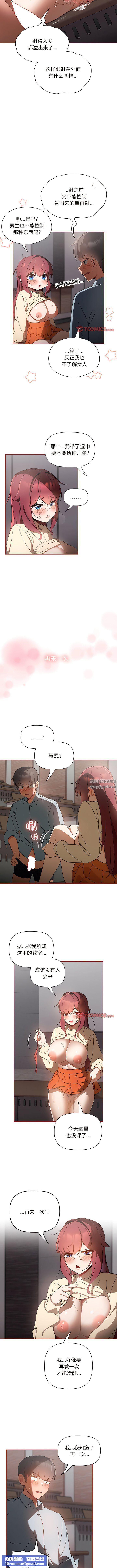 粉丝招募中!第18话