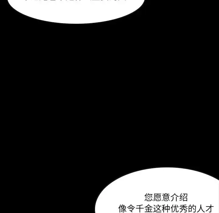 家族的遗产-第4话 - 图片 50