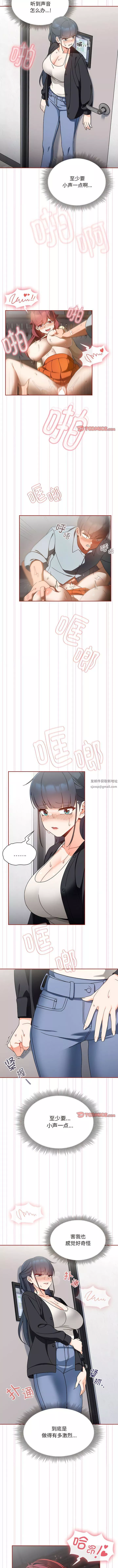 粉丝招募中!-第18话 - 图片 10