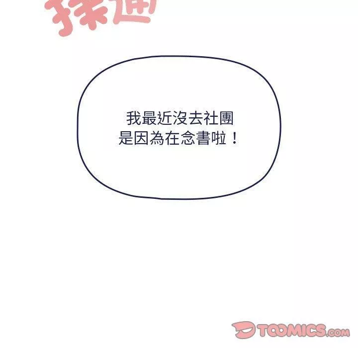 粉丝招募中!-第19话 - 图片 15