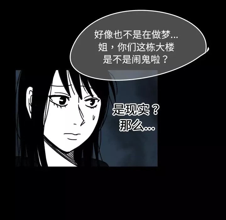 看见鬼的女人-第28话 - 图片 54