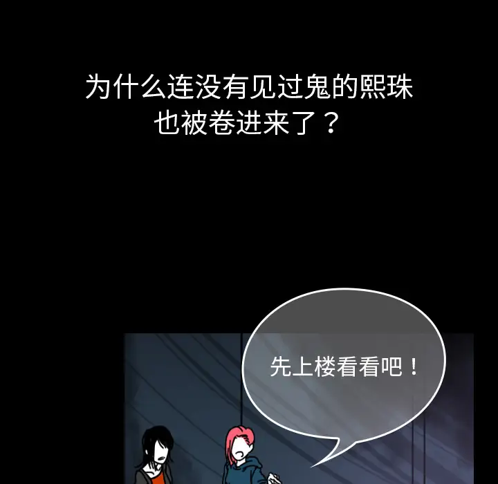 看见鬼的女人第28话