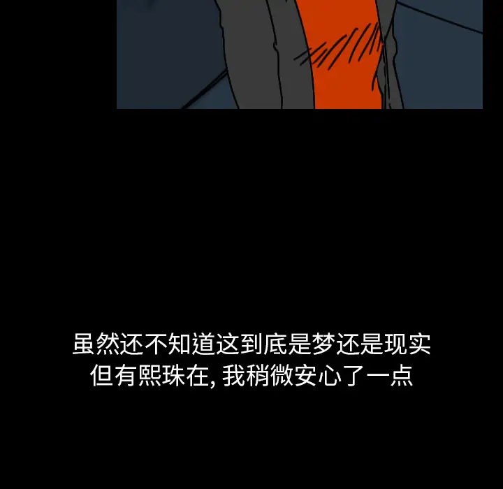 看见鬼的女人第28话