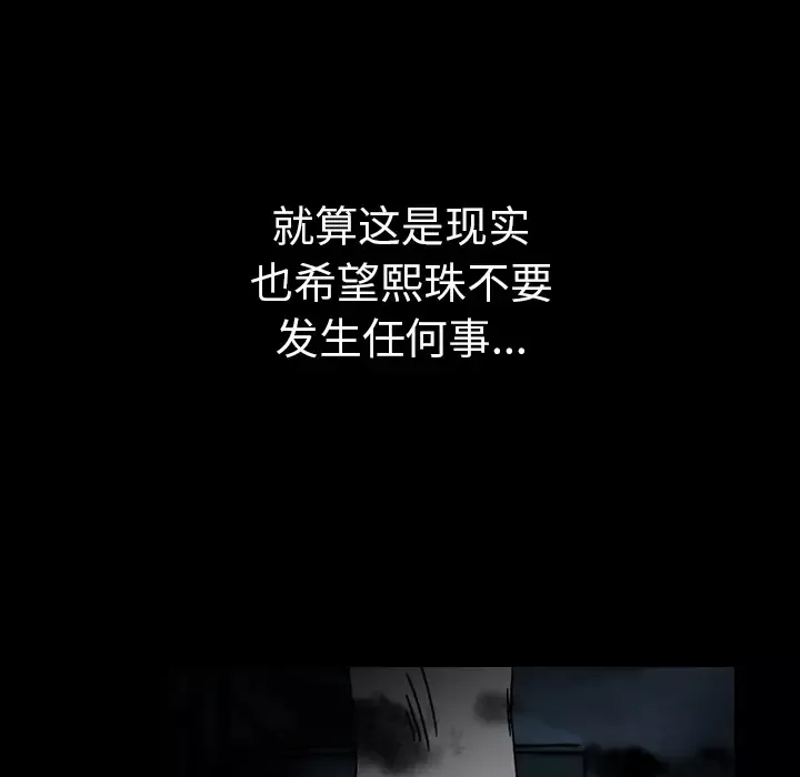 看见鬼的女人第28话