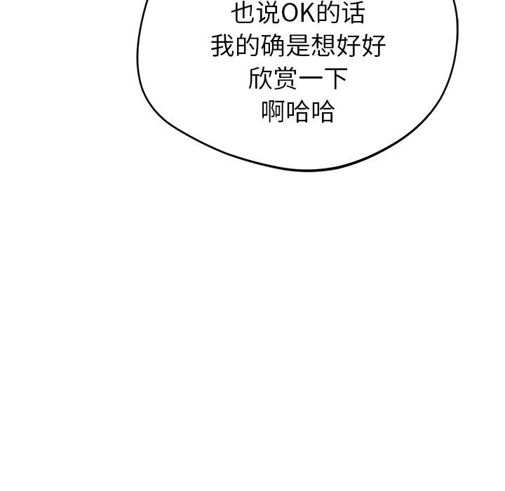 邻居的滋味-第28话 - 图片 117