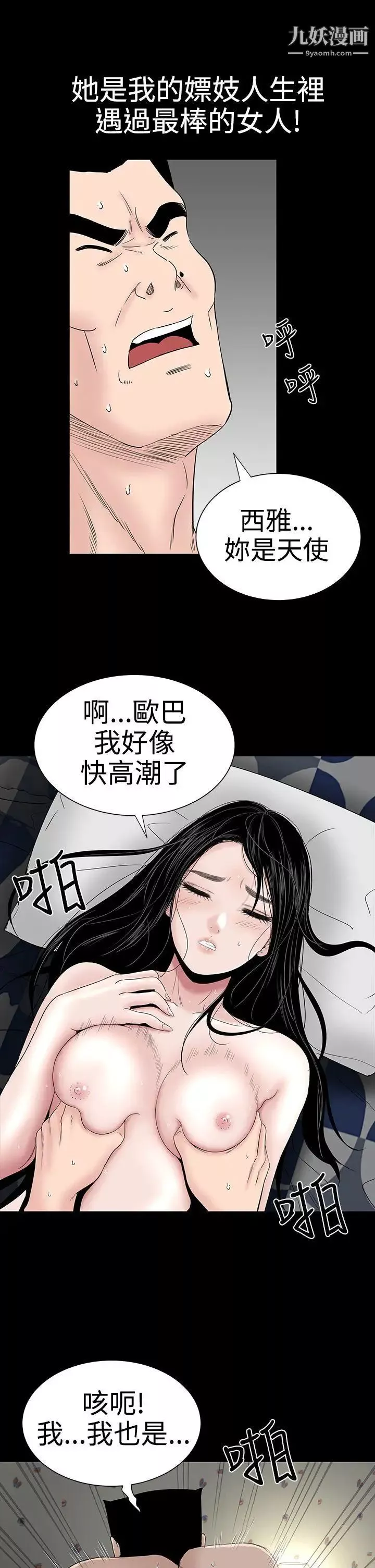 楼凤-第21话 - 图片 17